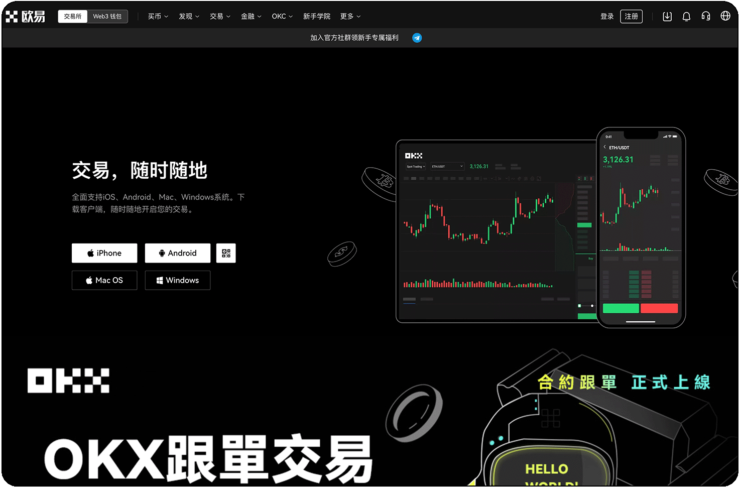 app欧易
