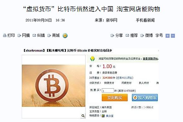 以前淘宝买的比特币存放在哪里(淘宝商店买BTC)