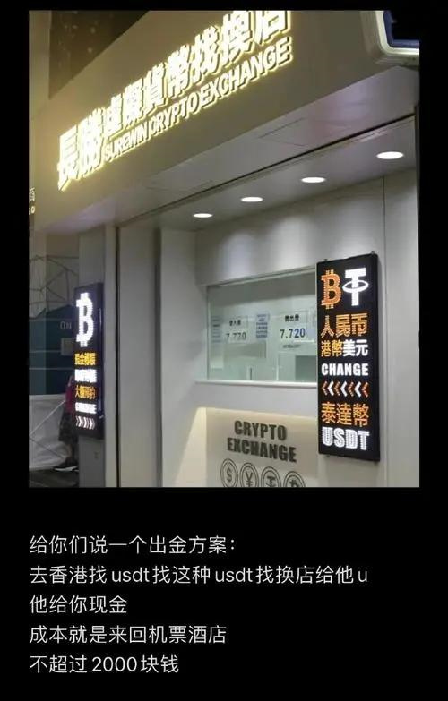 香港usdt兑换店一次可以兑现多少