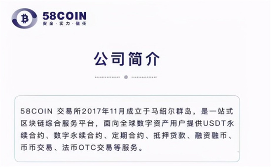 58coin交易所跑路了吗?58coin交易所最新消息