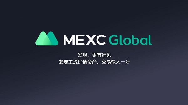 mxc抹茶交易平台怎么样 MEXC抹茶交易所介绍