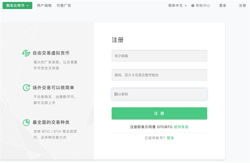 otcbtc交易平台网页版(otcbtc平台简介)