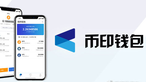 币印钱包跑路了吗?币印钱包最新消息