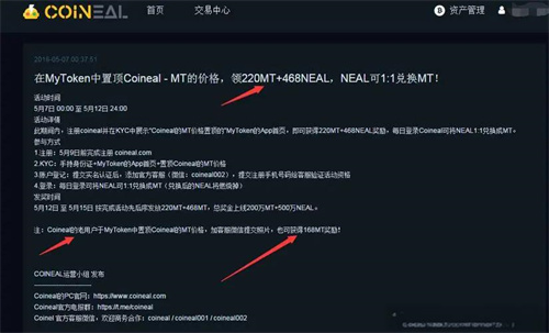 coineal交易所app下载(coineal官网入口)